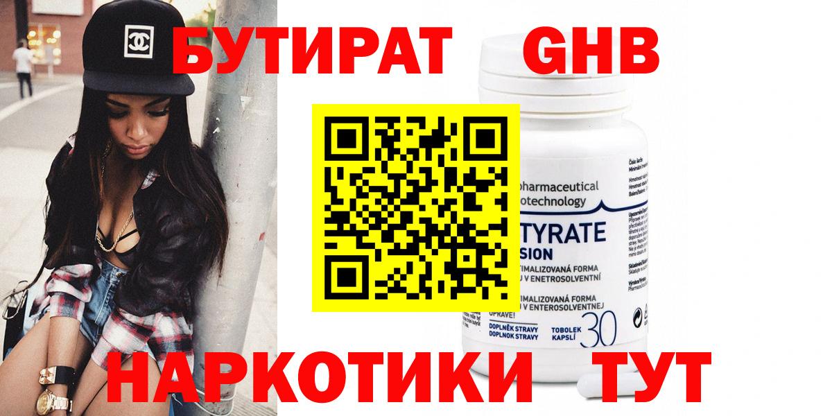 БУТИРАТ 99% Миасс