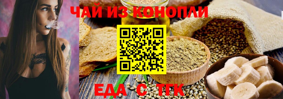 Миасс  Еда ТГК конопля  Вход с VPN 