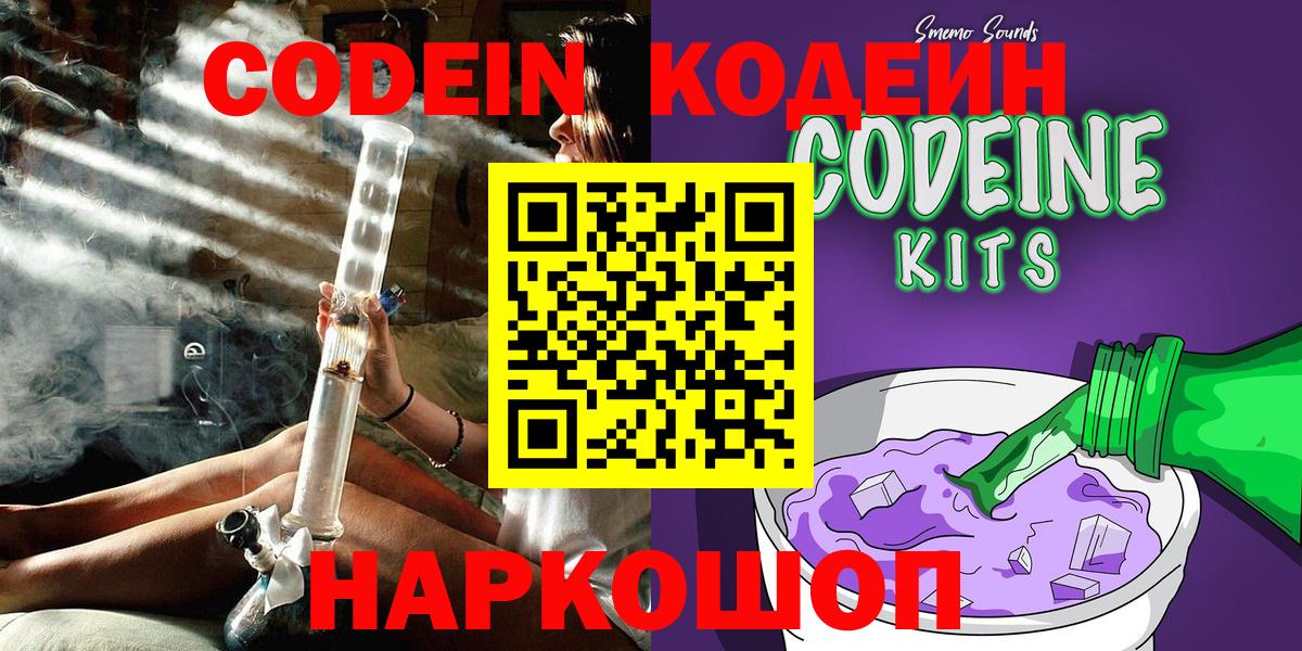 Миасс  Кодеиновый сироп Lean Purple Drank  Кодеиновый сироп Lean Purple Drank  Вход с VPN 