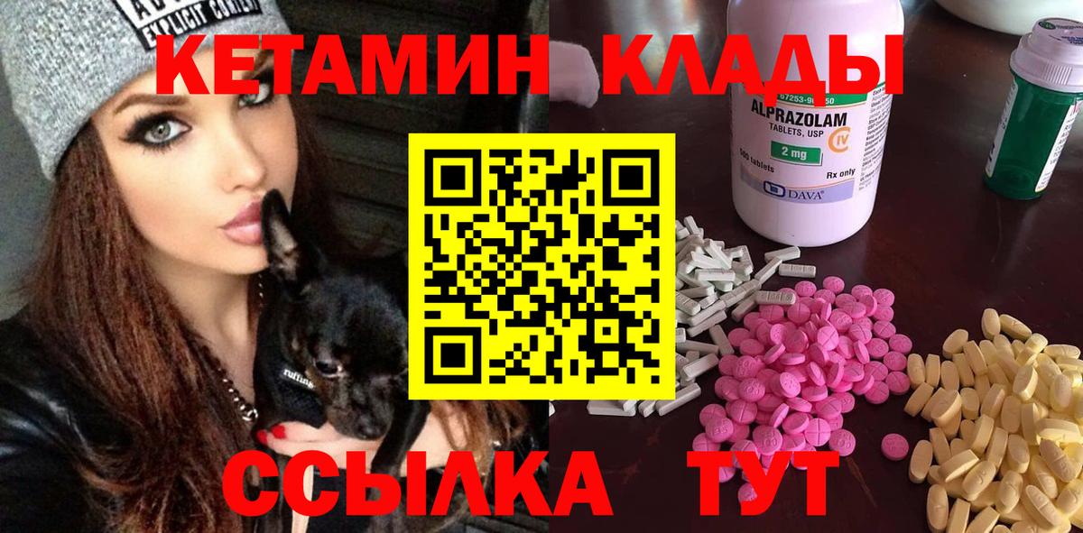 КЕТАМИН ketamine  Вход с VPN  Миасс 