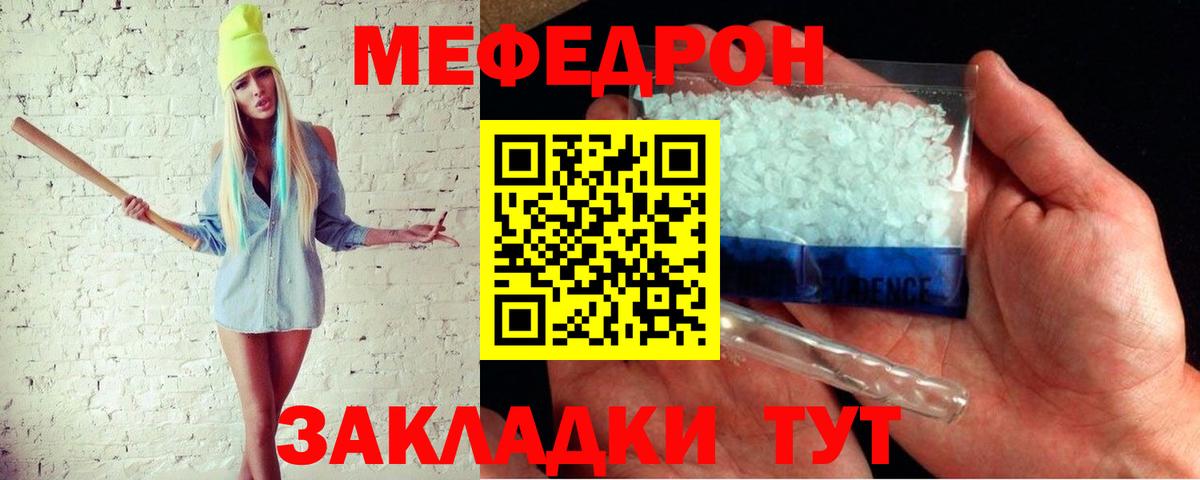 Мефедрон  МЯУ-МЯУ кристаллы  Меф  Миасс  МЕФ 4 MMC  Вход с VPN 