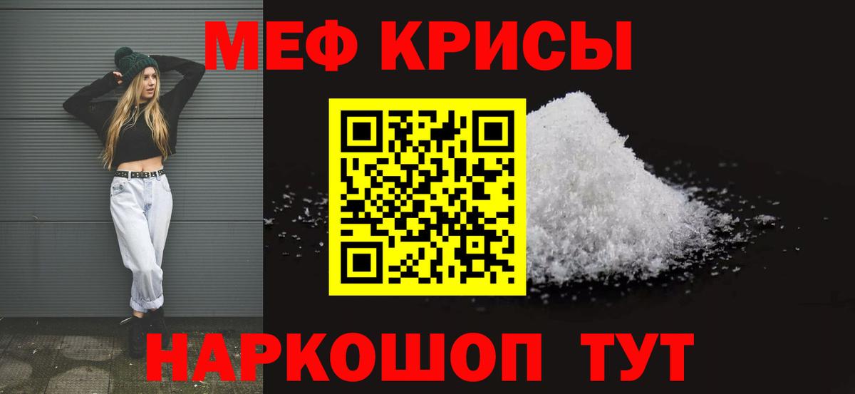 Меф мяу мяу мука Миасс