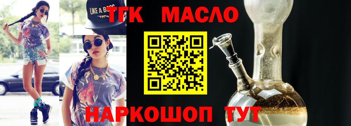 Дистиллят ТГК гашишное масло Миасс